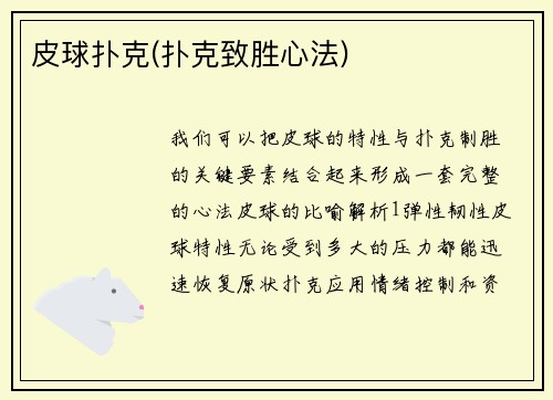 皮球扑克(扑克致胜心法)