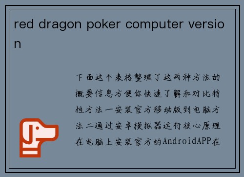 red dragon poker computer version