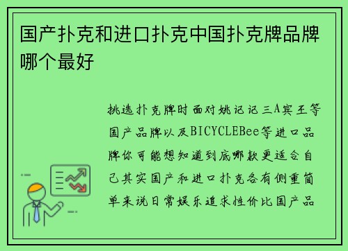 国产扑克和进口扑克中国扑克牌品牌哪个最好